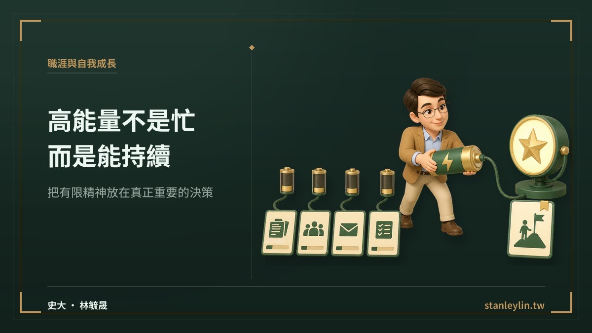 史大 Q 版把有限能量從雜務重新配置到創業關鍵決策